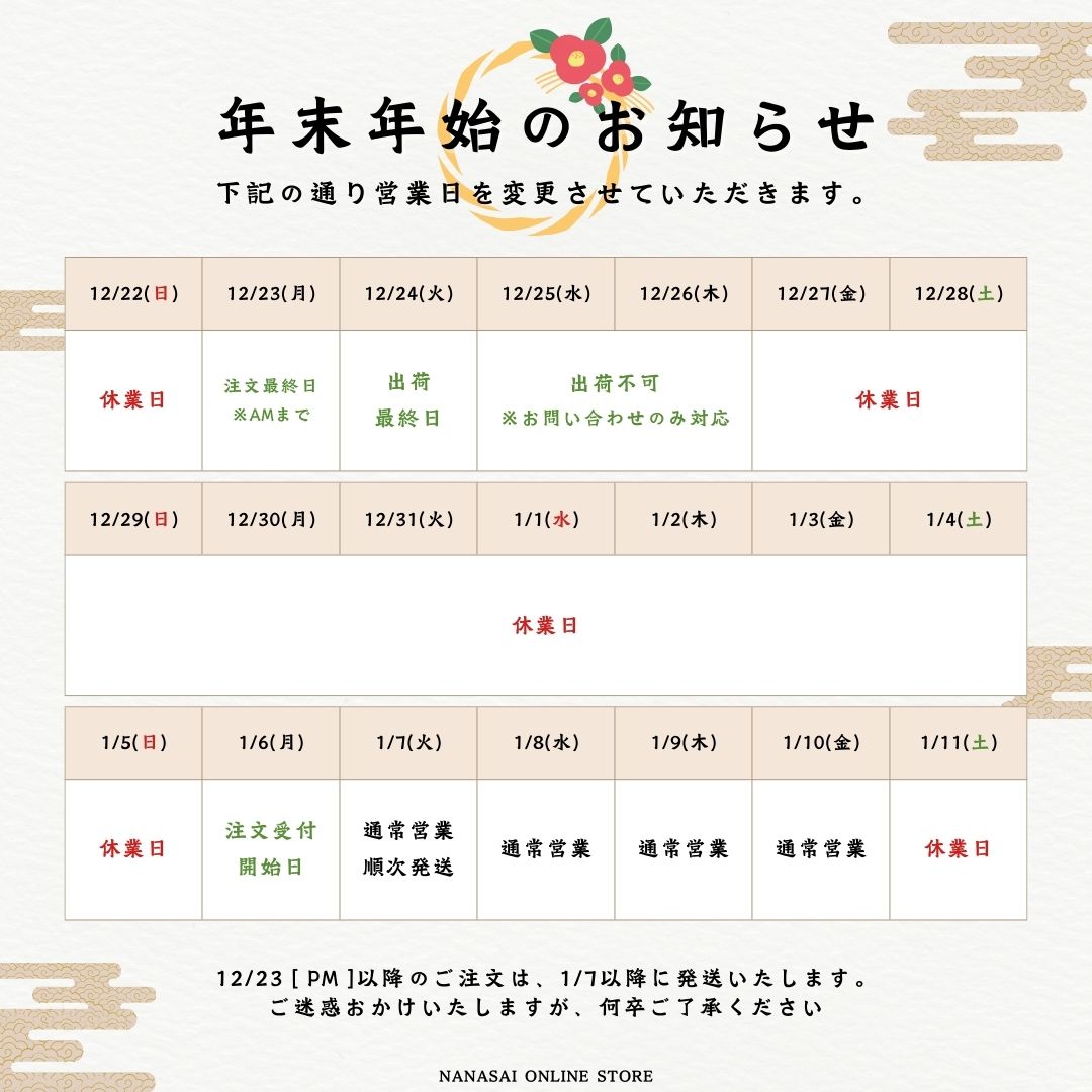 2024年 冬季休暇のお知らせ