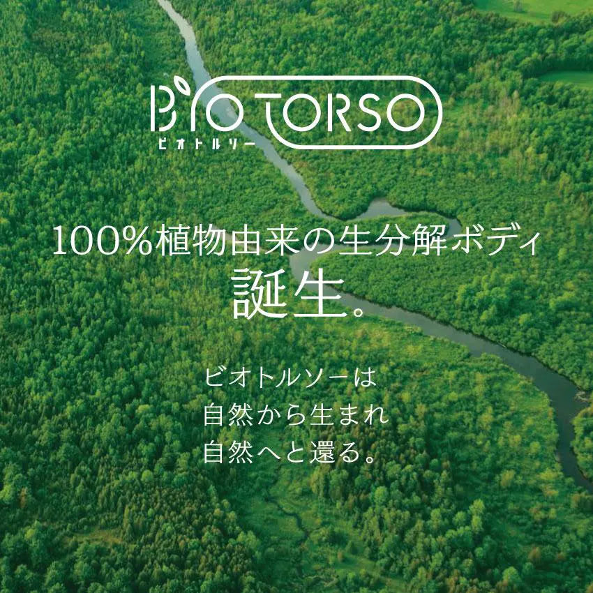BIO TORSO ビオトルソー
