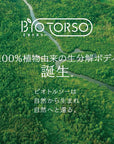 BIO TORSO ビオトルソー