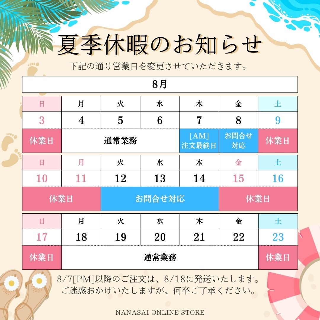 2024年 冬季休暇のお知らせ – NANASAI ONLINE STORE