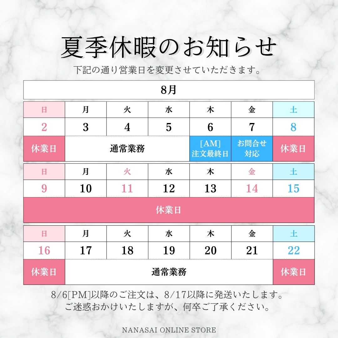 2026年 夏季休暇のお知らせ