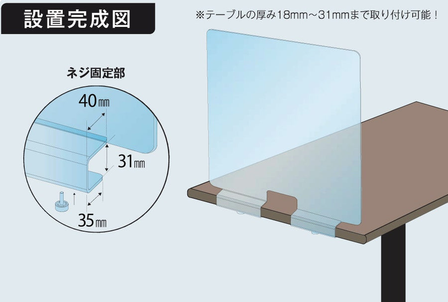 飛沫防止サイドパーテーションパネル　ねじ固定タイプ