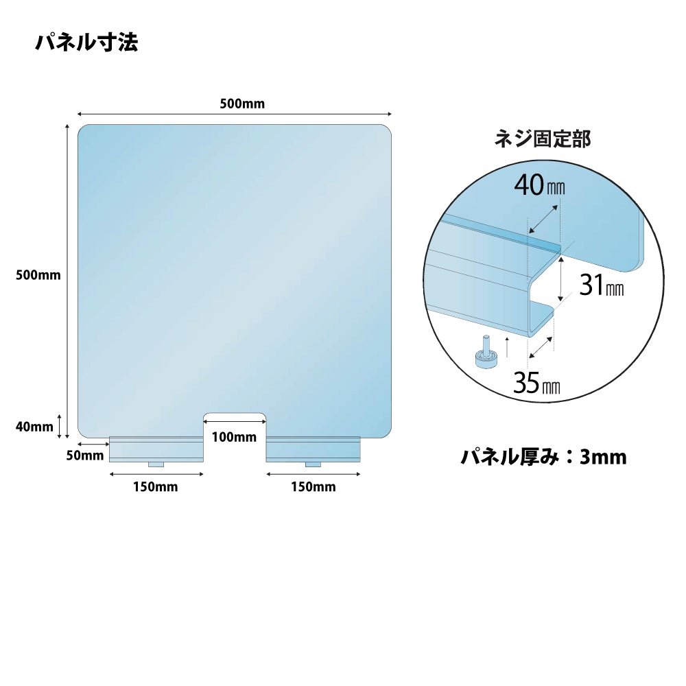 飛沫防止サイドパーテーションパネル　ねじ固定タイプ