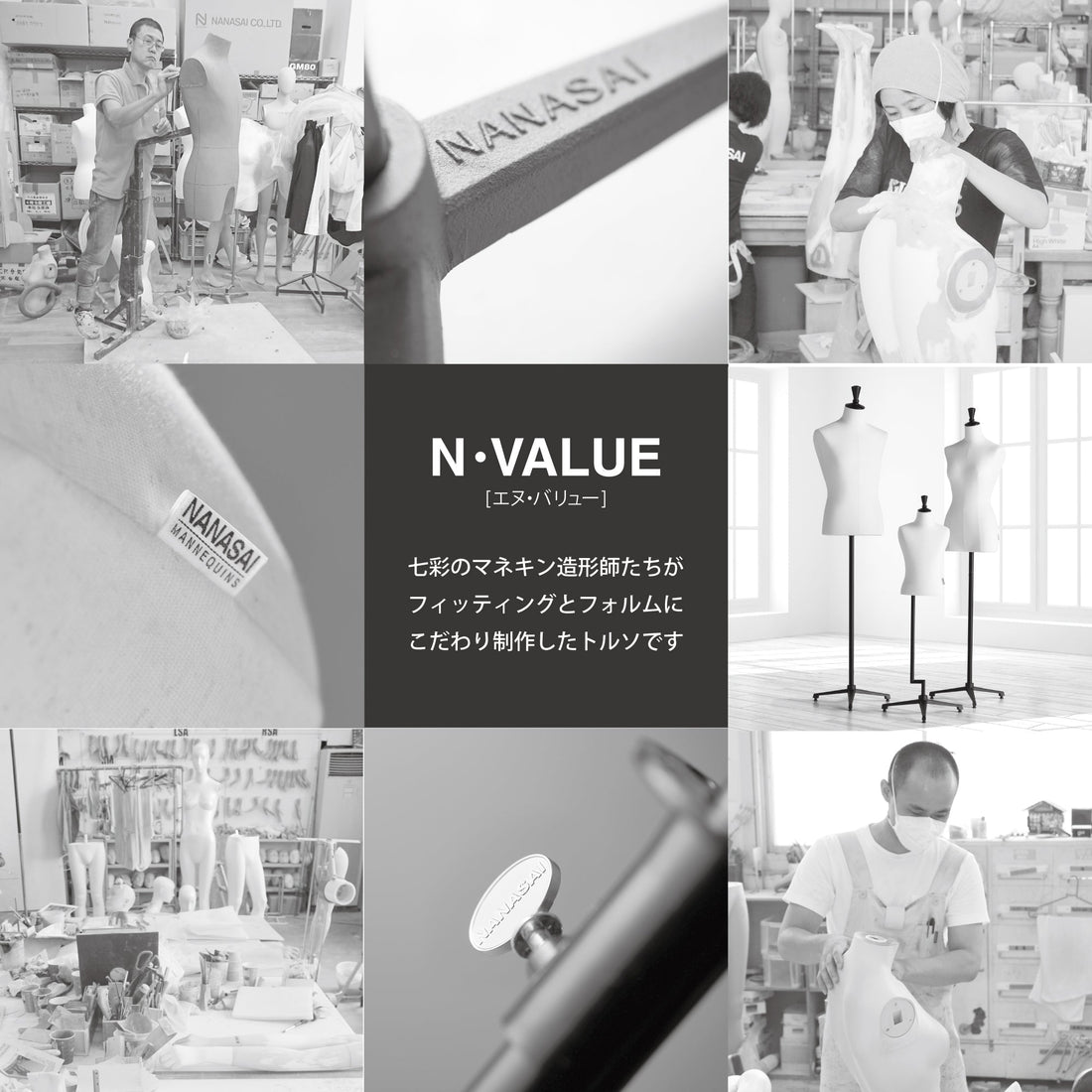 N-VALUE 吊りトルソー