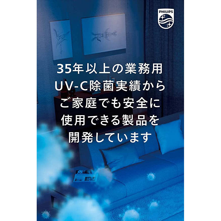 フィリップス製 UV-C 空気殺菌器